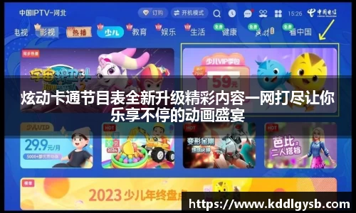 炫动卡通节目表全新升级精彩内容一网打尽让你乐享不停的动画盛宴